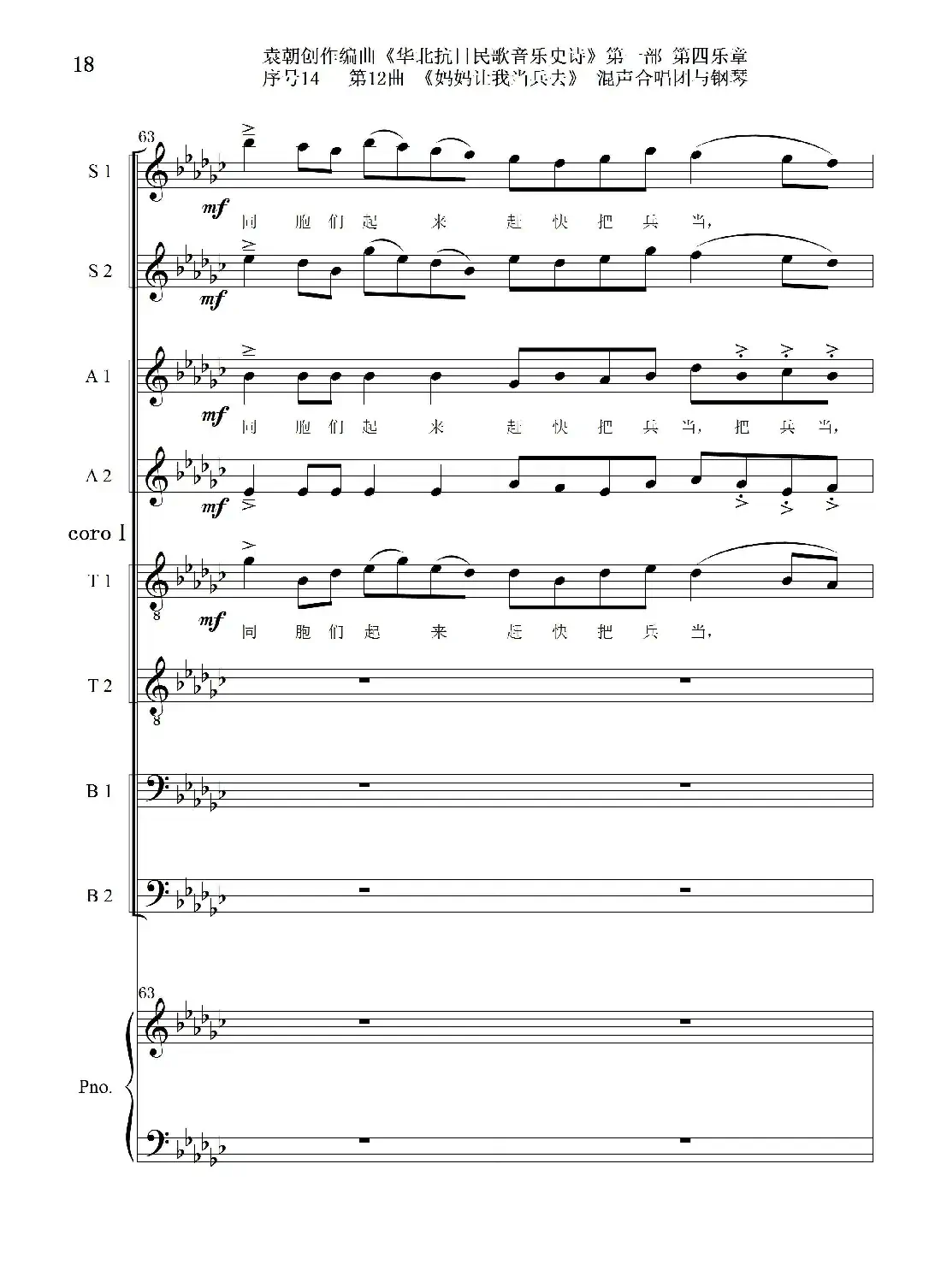 序号14第12曲《妈妈让我当兵去》Ⅰ合唱团与钢琴