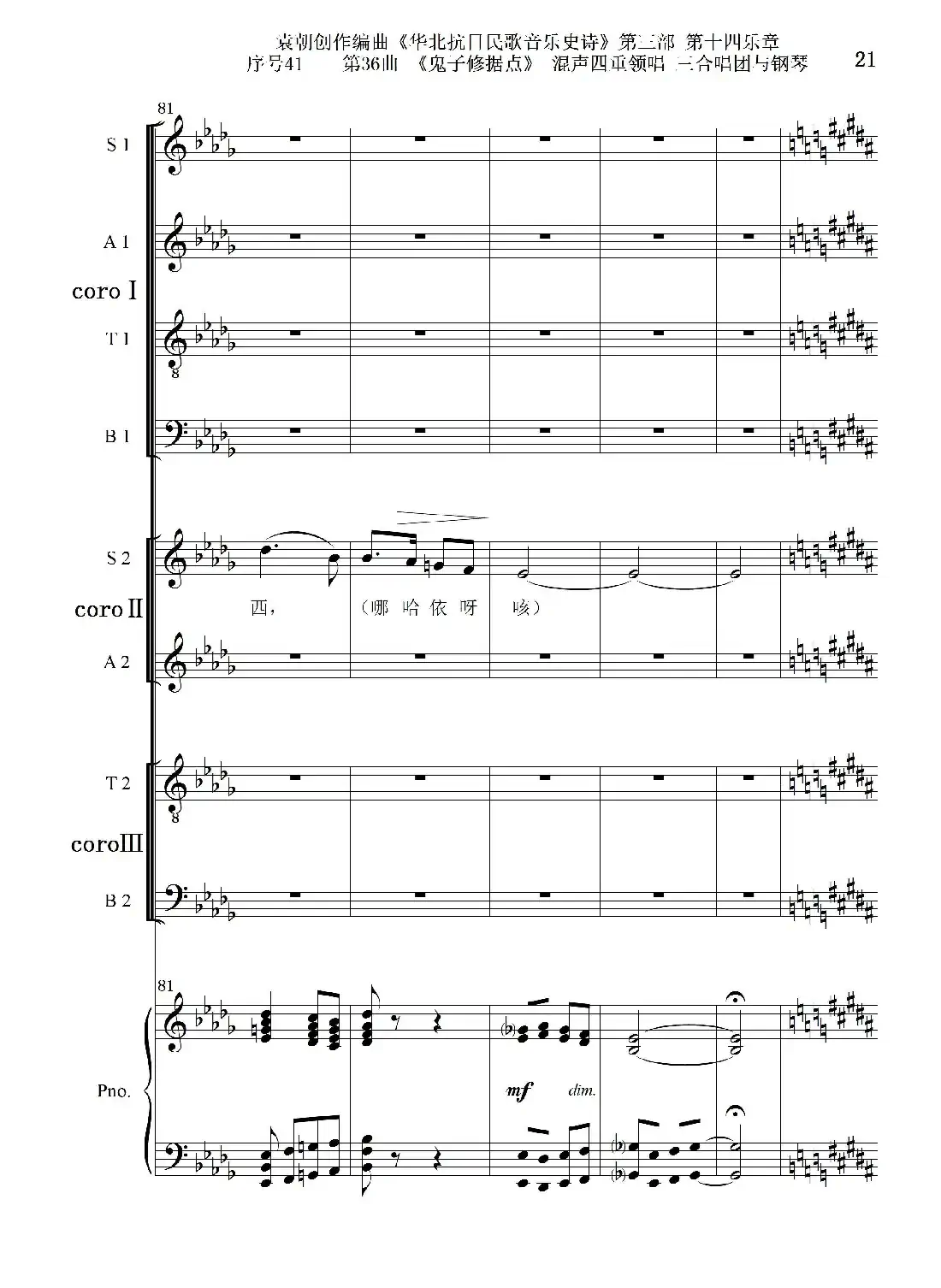 序号41第36曲《鬼子修据点》三合唱团与钢琴