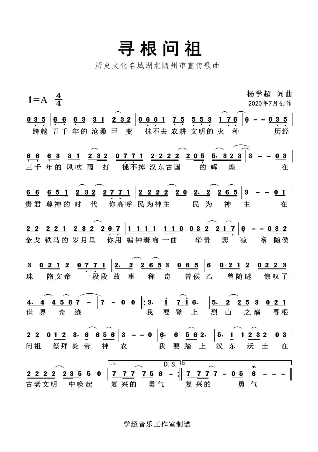 寻根问祖（随州文旅宣传歌曲）