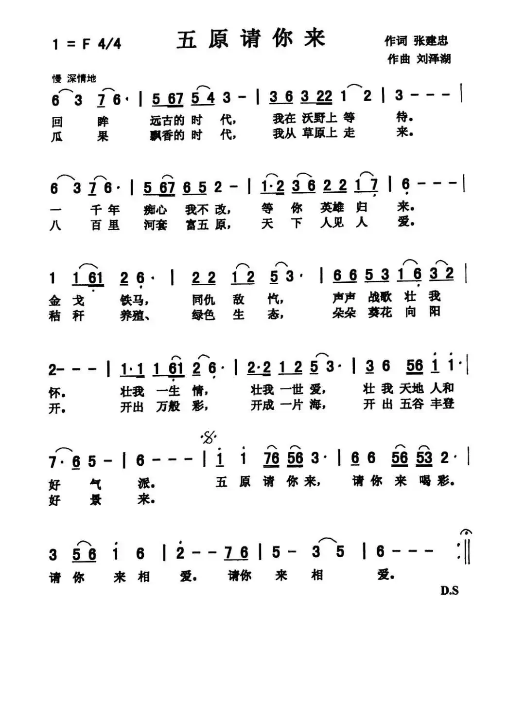 五原请你来（爱国 佩芳）