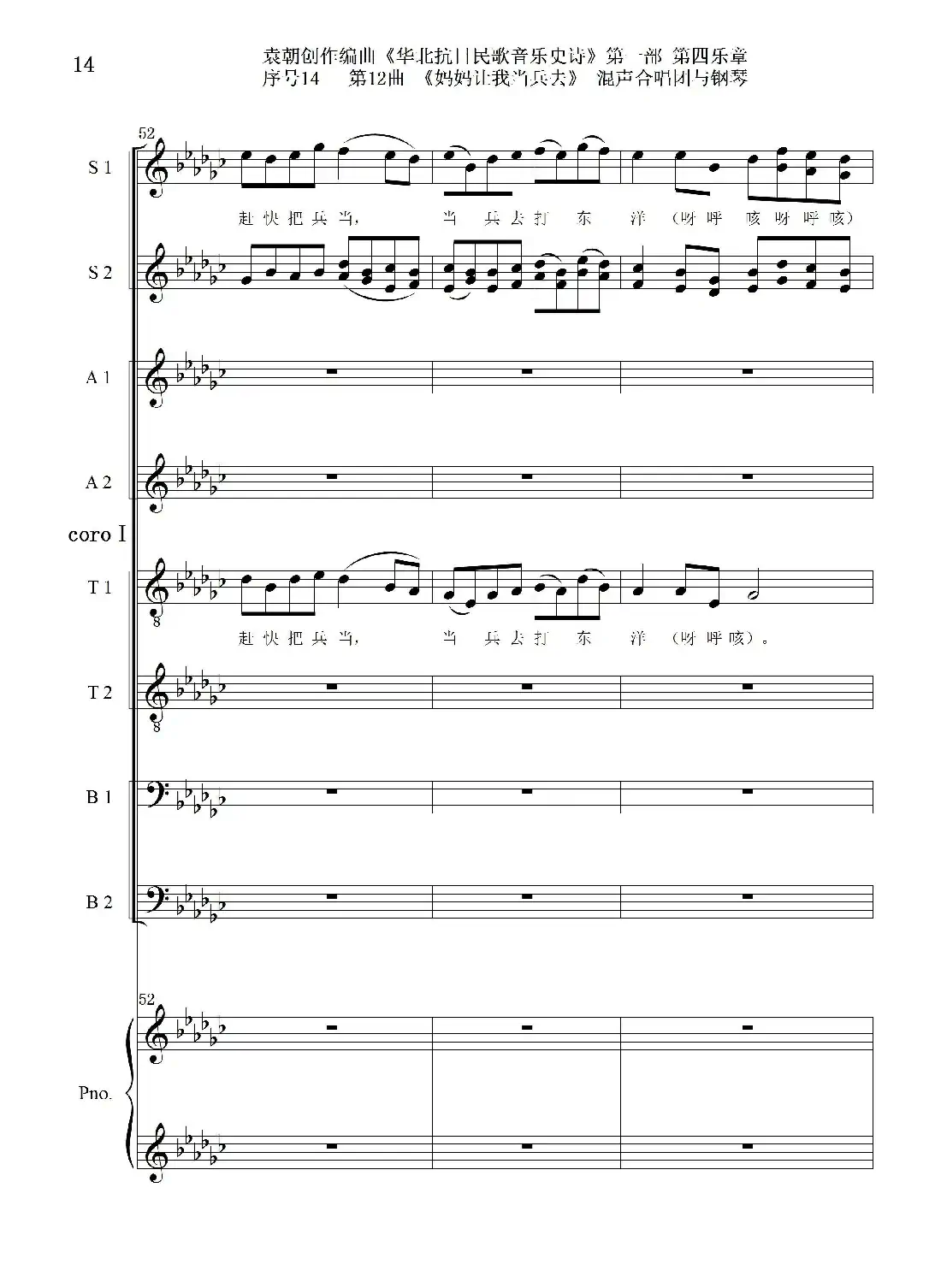 序号14第12曲《妈妈让我当兵去》Ⅰ合唱团与钢琴