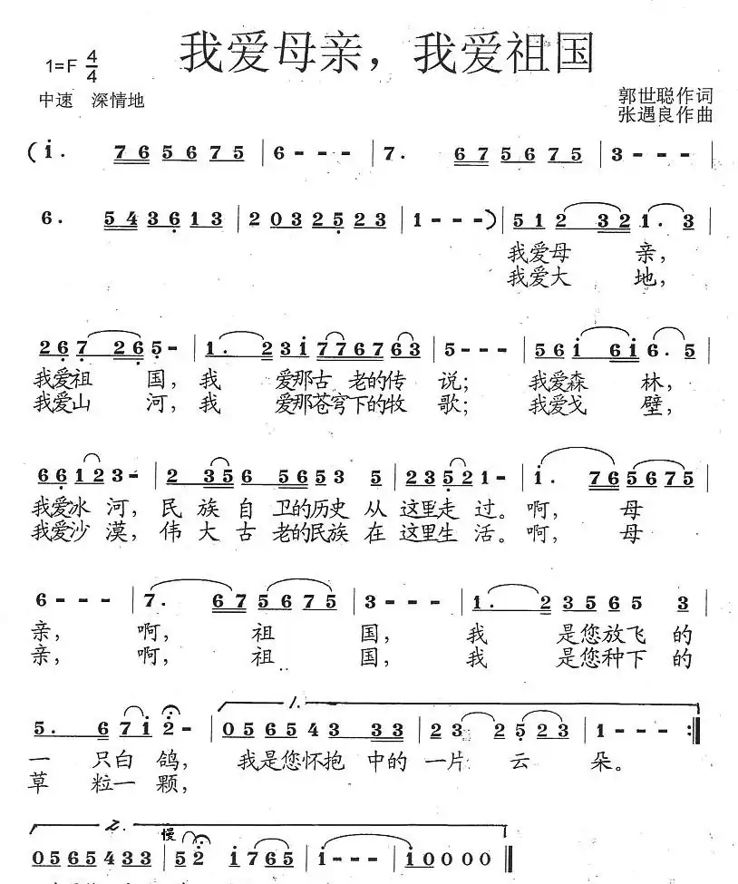 我爱母亲，我爱祖国