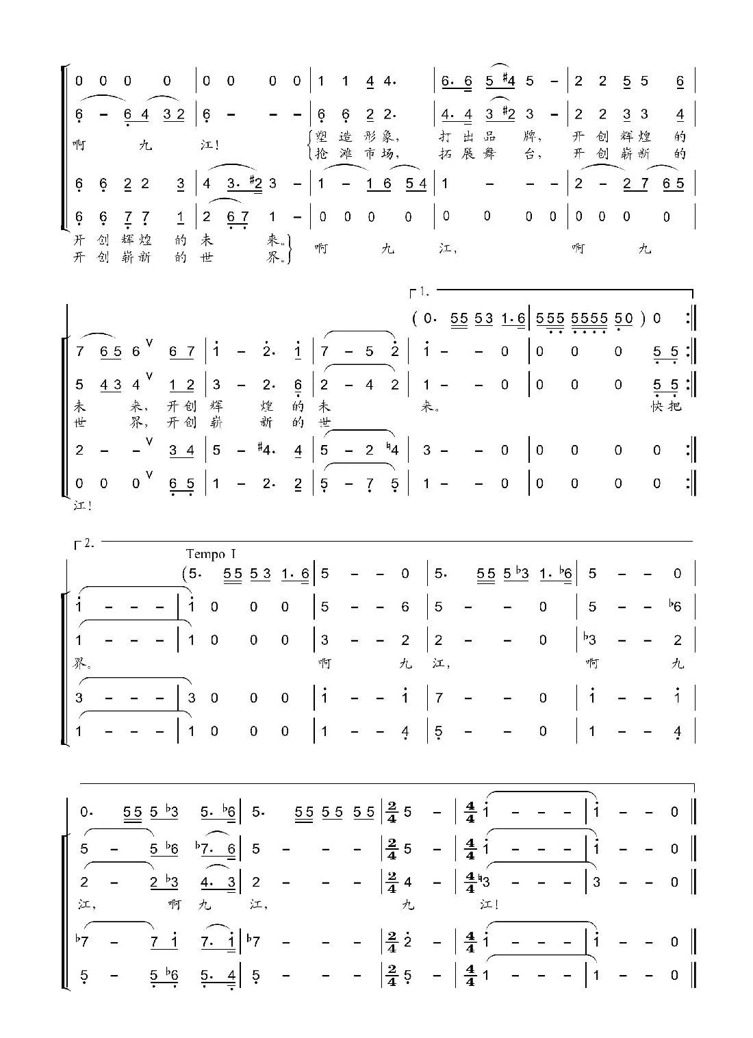 腾飞吧九江（混声合唱）（蔡学柯词刘文杰曲）