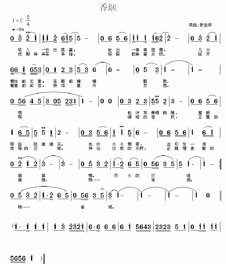 香烟