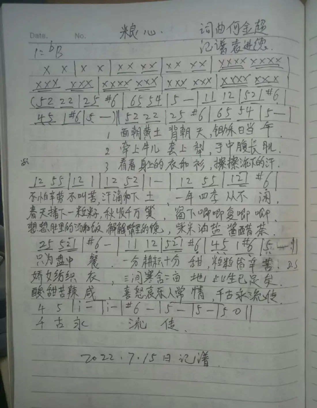 粮心