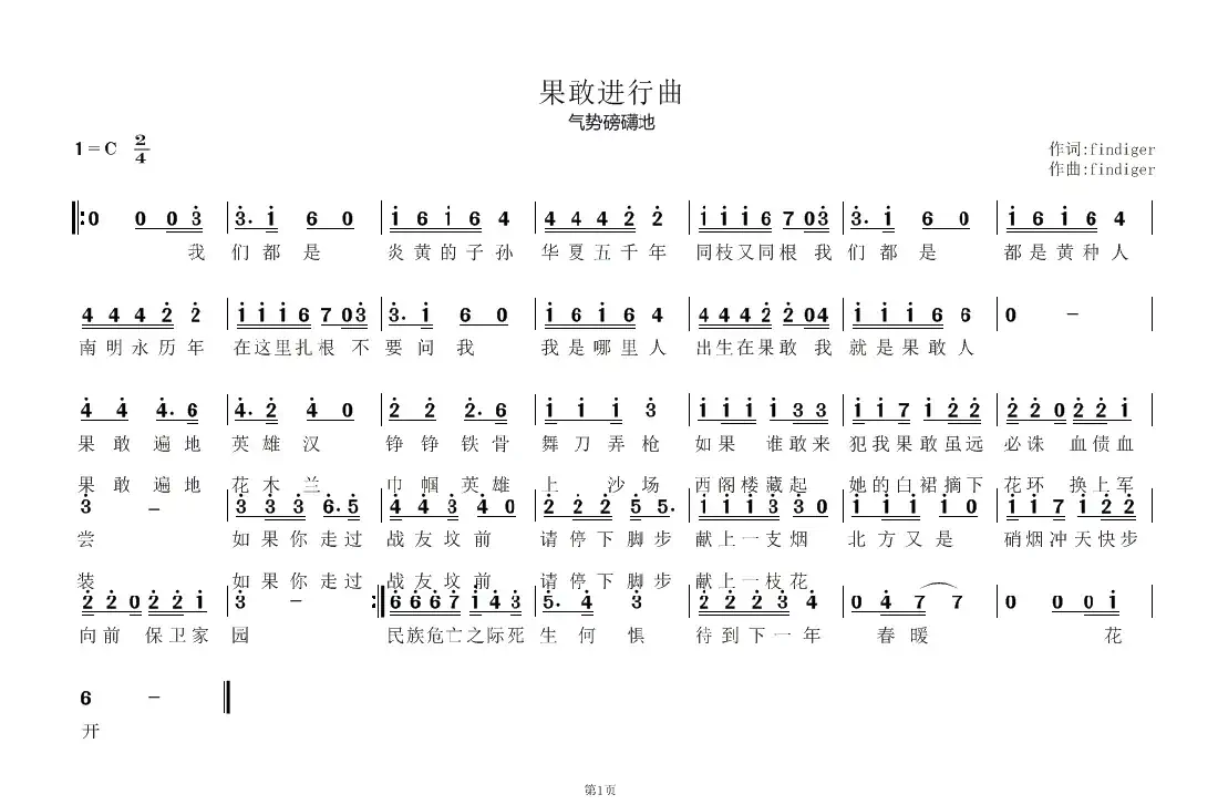 果敢进行曲
