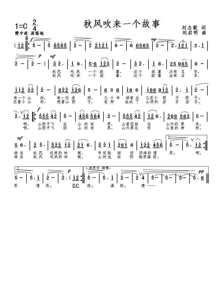 秋风吹来一个故事（刘志毅词 刘启明曲）