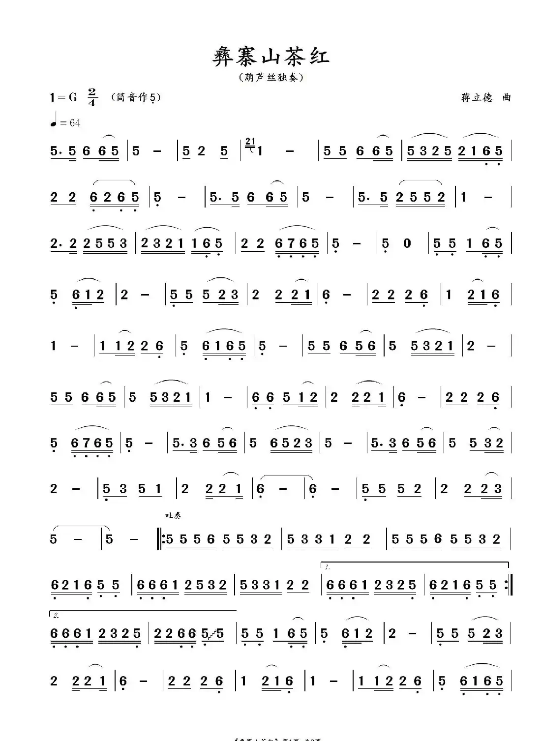 彝寨山茶红(葫芦丝独奏曲)