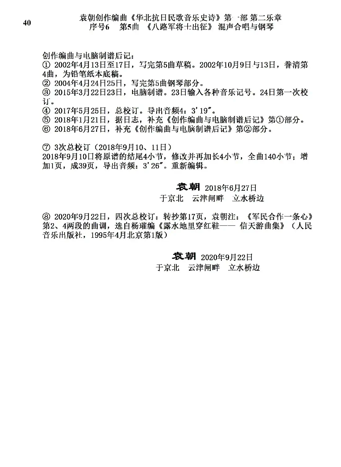 序号6第5曲《八路军将士出征》Ⅰ合唱团与钢琴