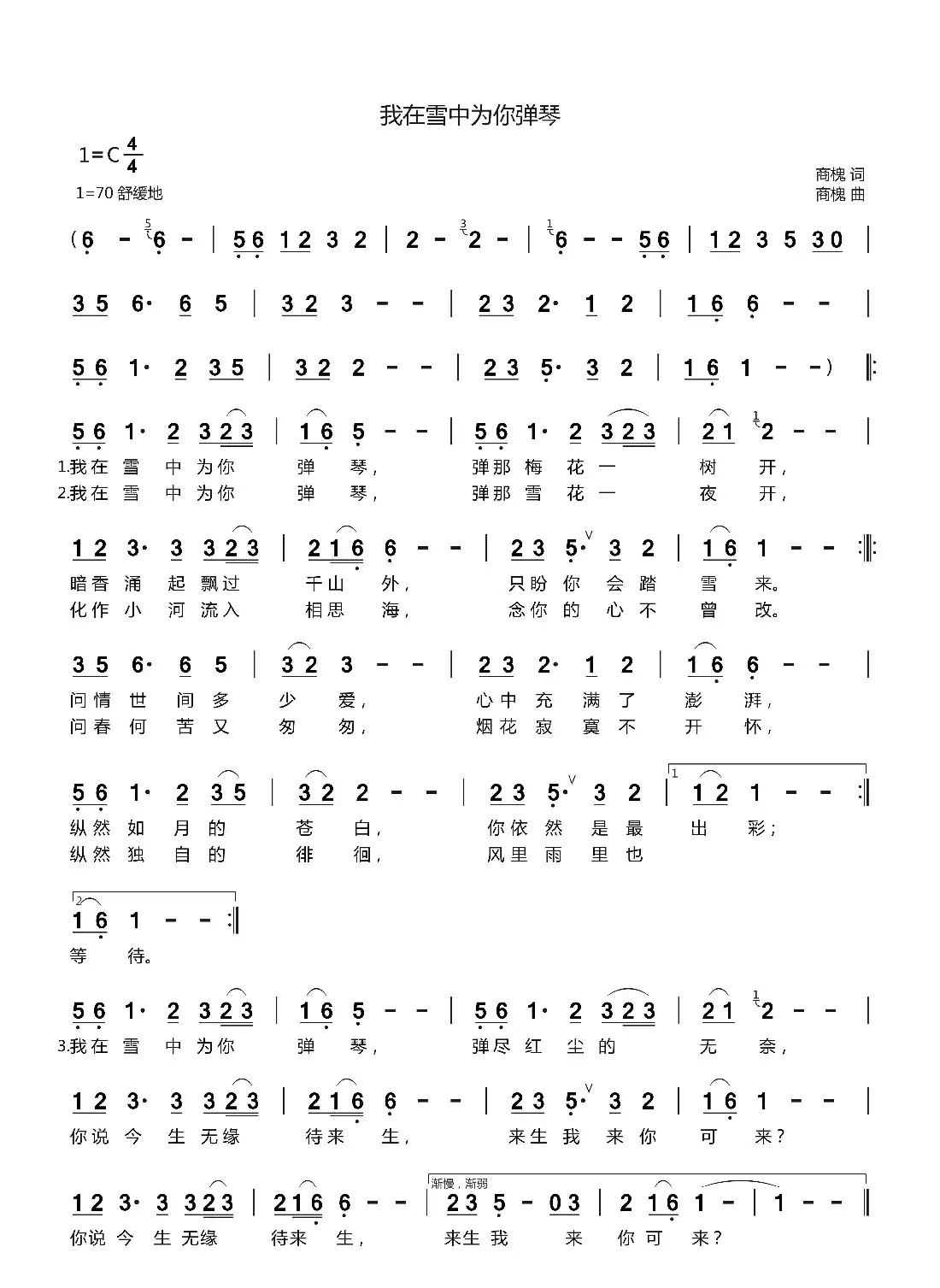 我在雪中为你弹琴