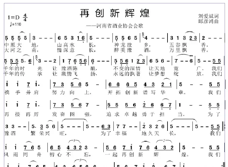 再创新辉煌