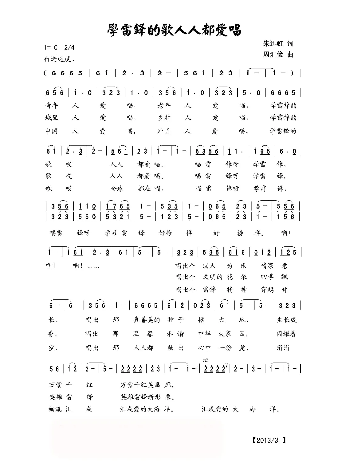 学雷锋的歌人人都爱唱