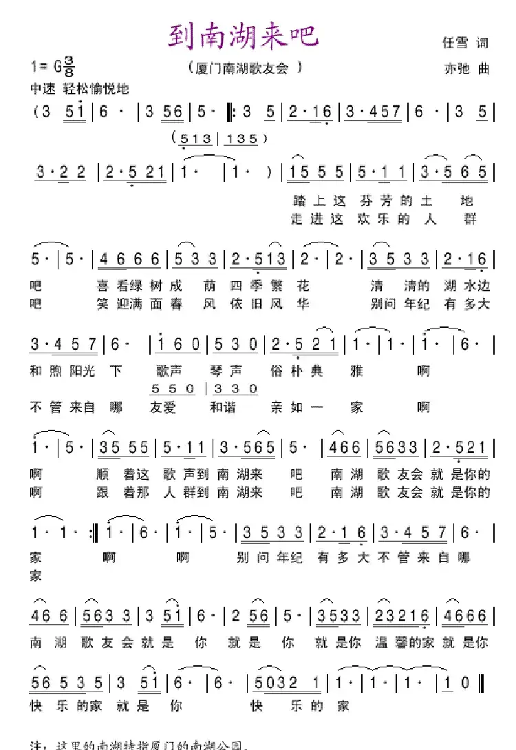 到南湖来吧（亦弛原创）（广场圆舞曲·厦门·）