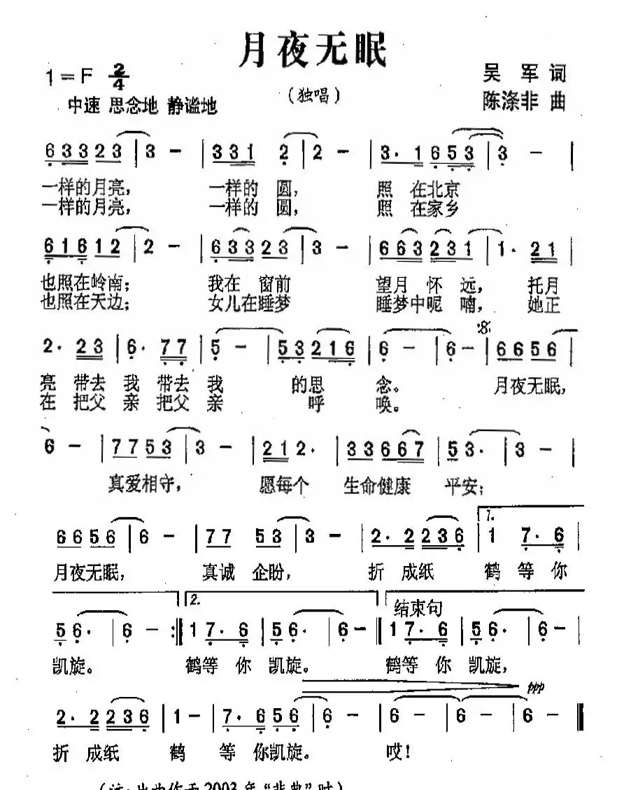 月夜无眠（吴军词 陈涤非曲）