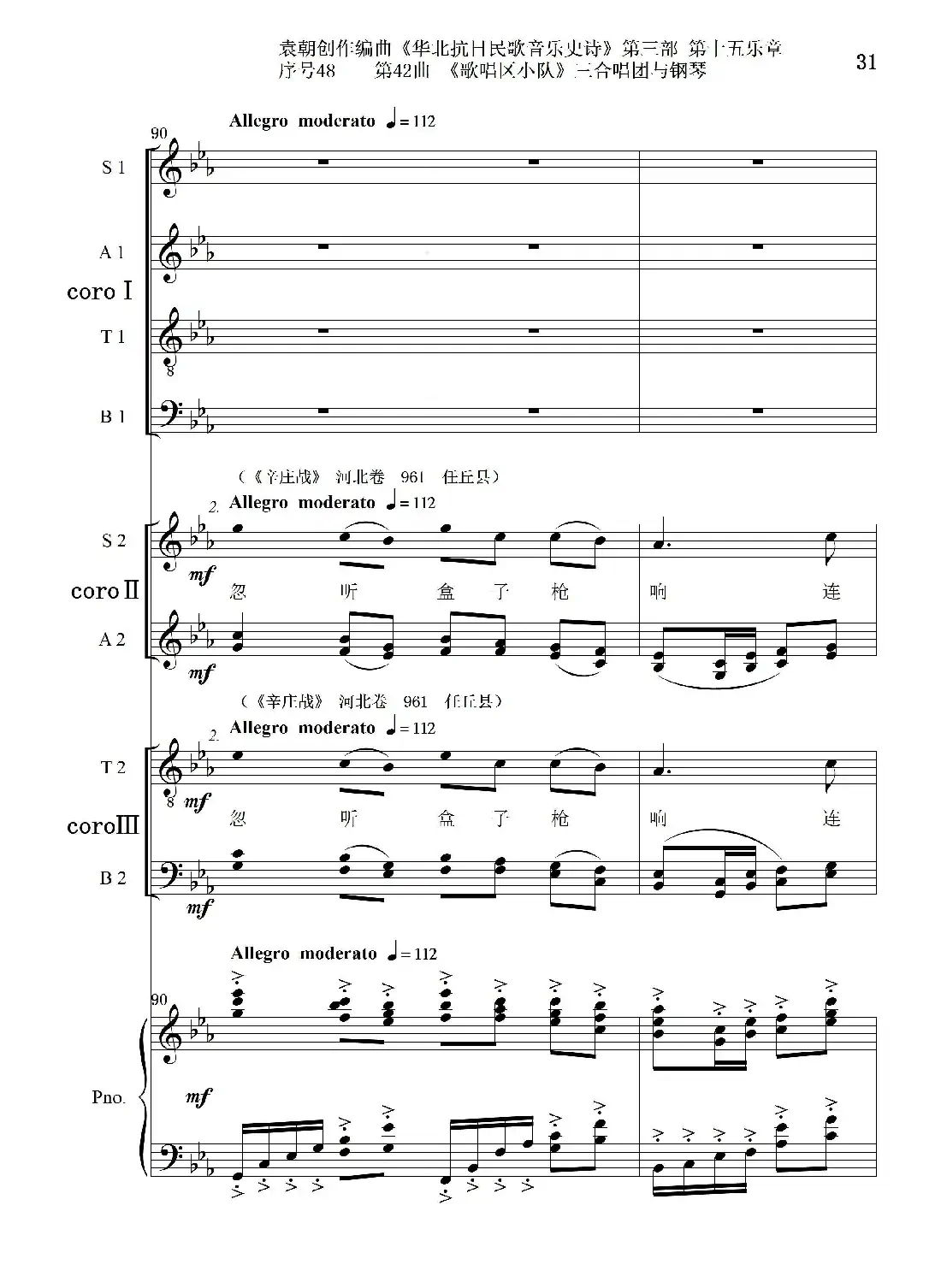 序号48第42曲《歌唱区小队》三合唱团与钢琴