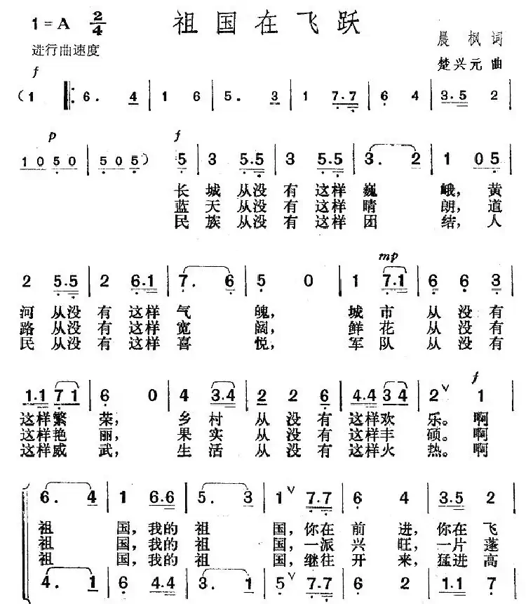 祖国在飞跃