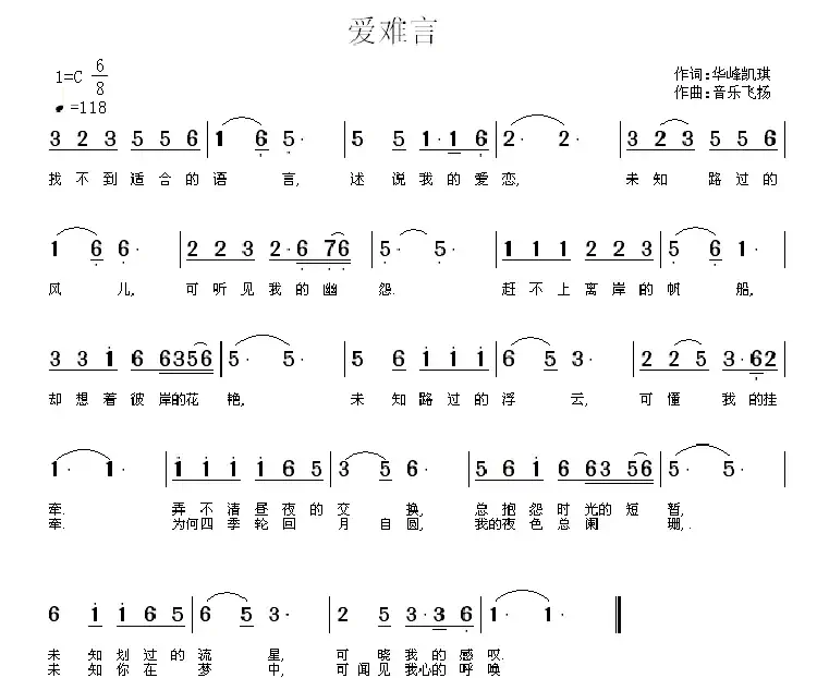 爱难言