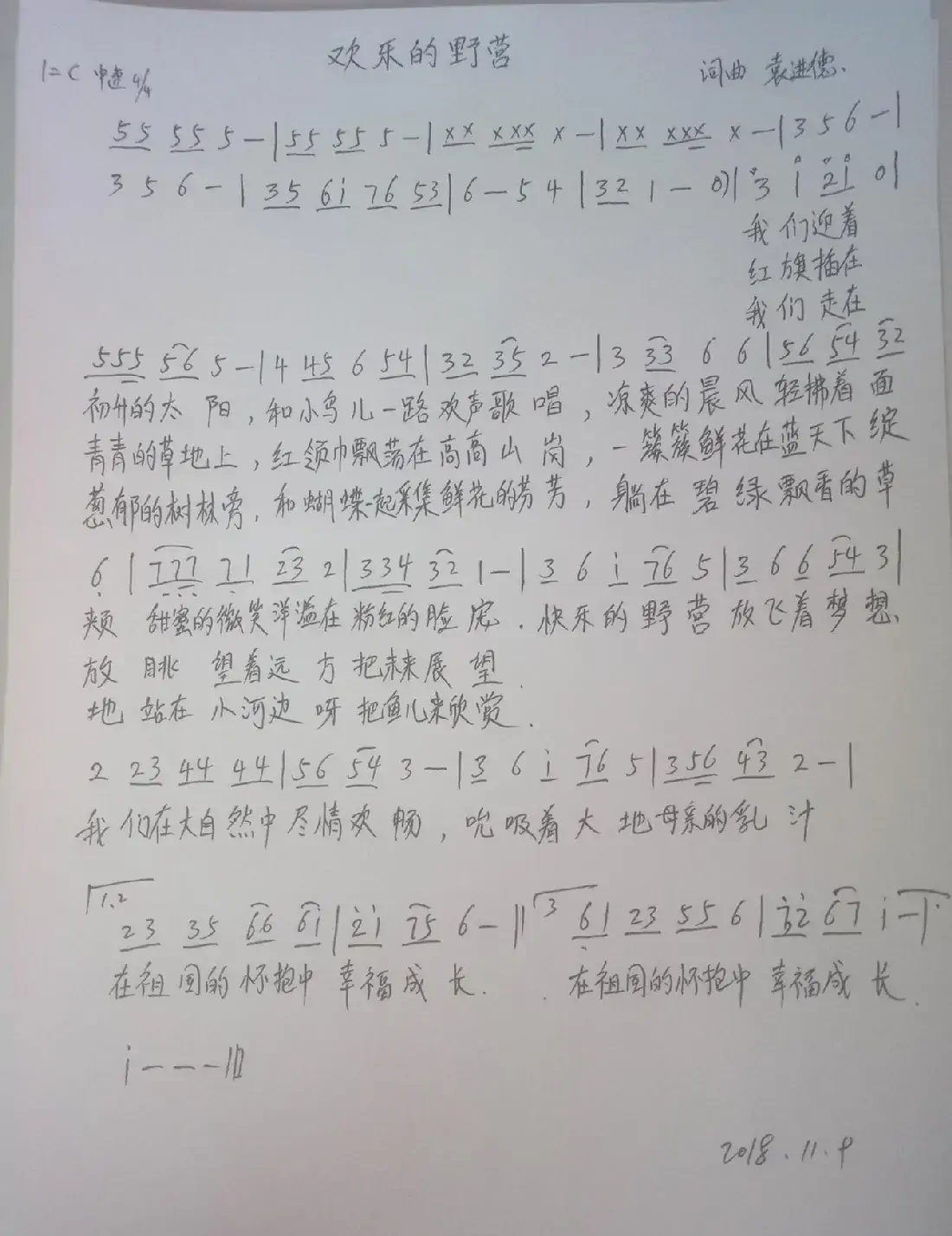欢乐的野营