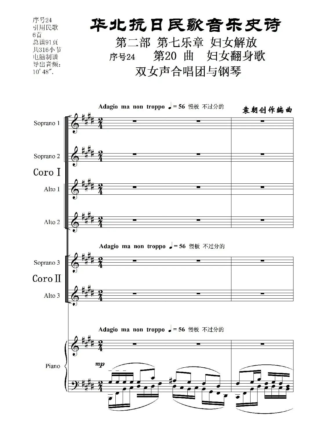 序号24第20曲《妇女翻身歌》双女声合唱团与钢琴