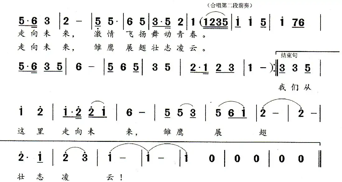 我们从这里走向未来