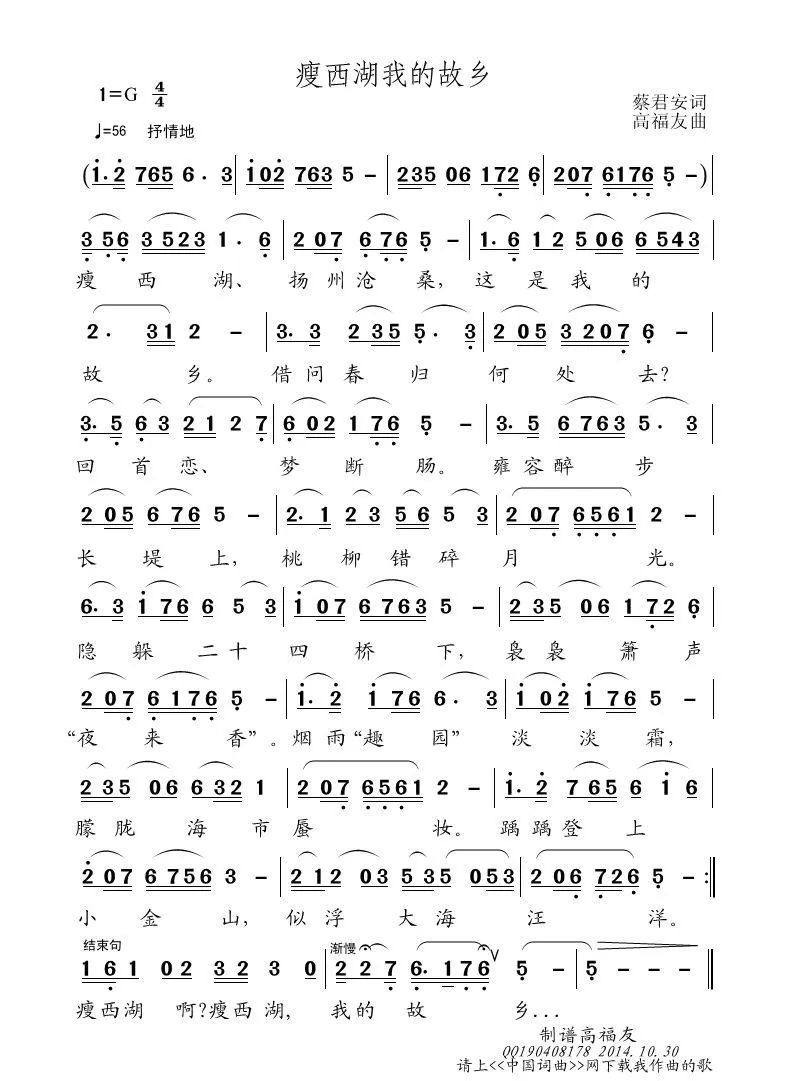 瘦西湖我的故乡