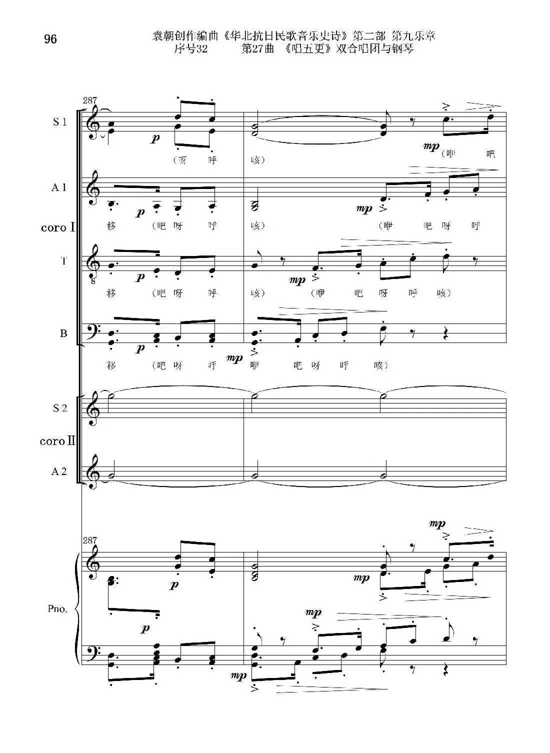 序号32第27曲《唱五更》双合唱团与钢琴