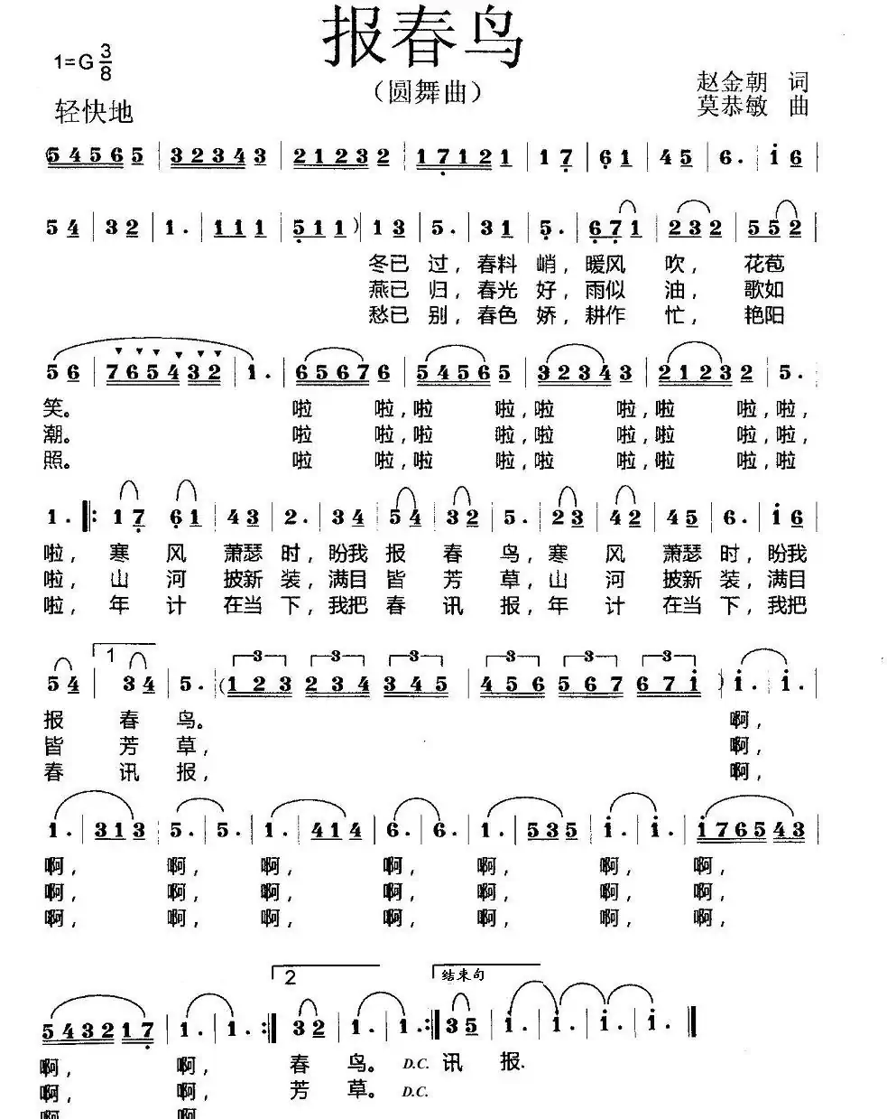 报春鸟(赵金朝词 莫恭敏曲)