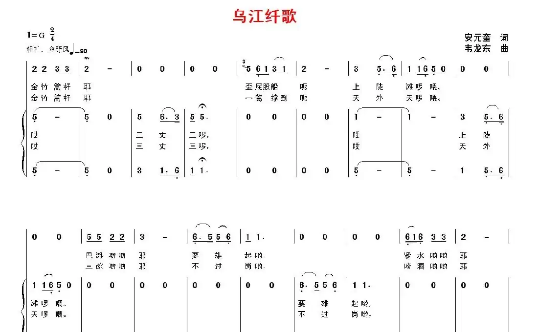 乌江纤歌