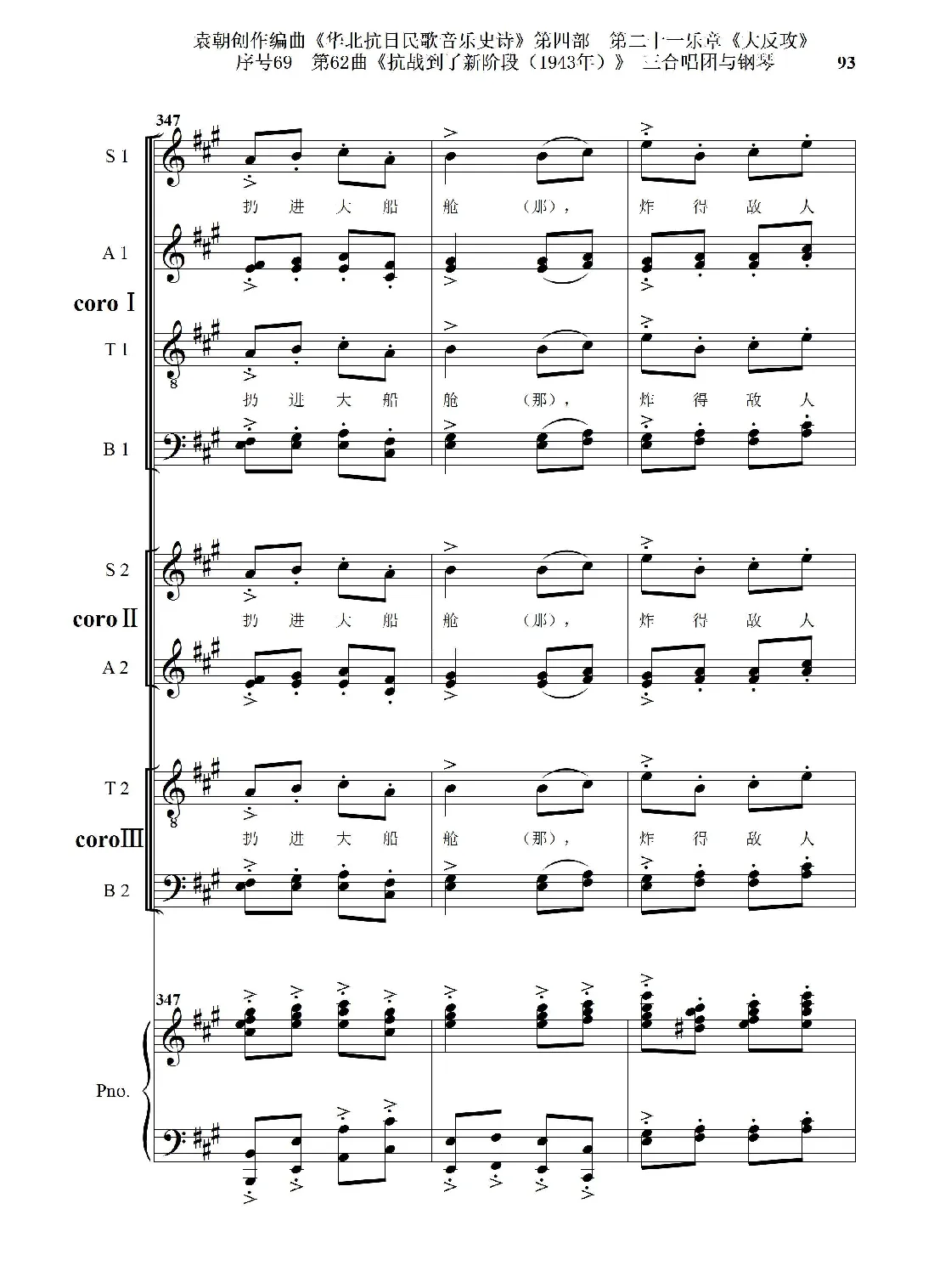 序号69第62曲《抗战到了新阶段（1943年）》三合唱团与钢琴
