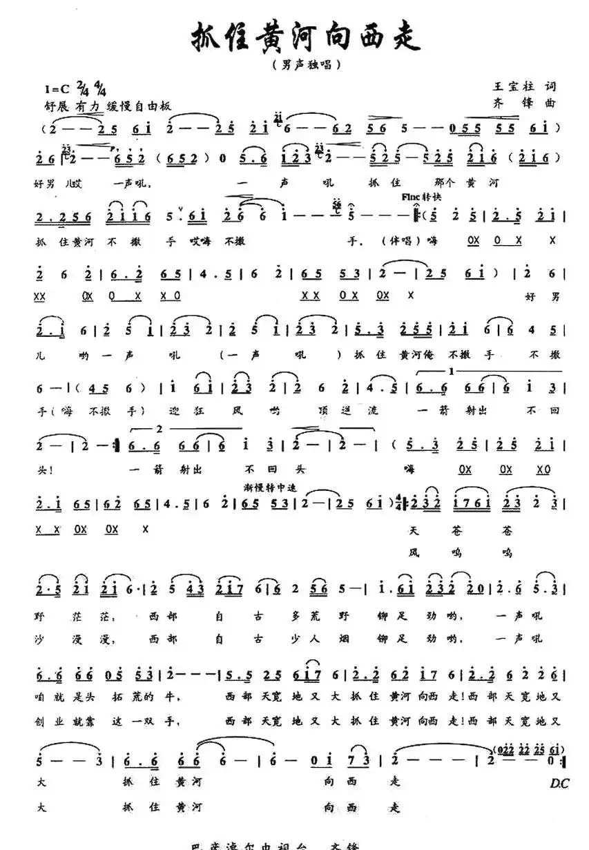 抓住黄河向西走