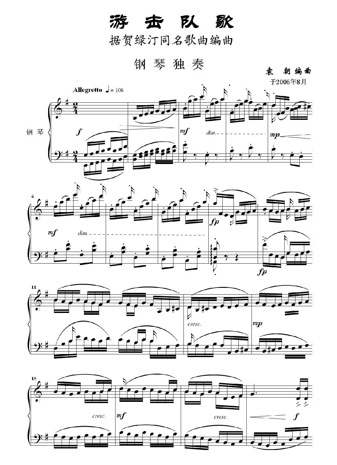 游击队歌  钢琴独奏（据贺绿汀同名歌曲编曲）