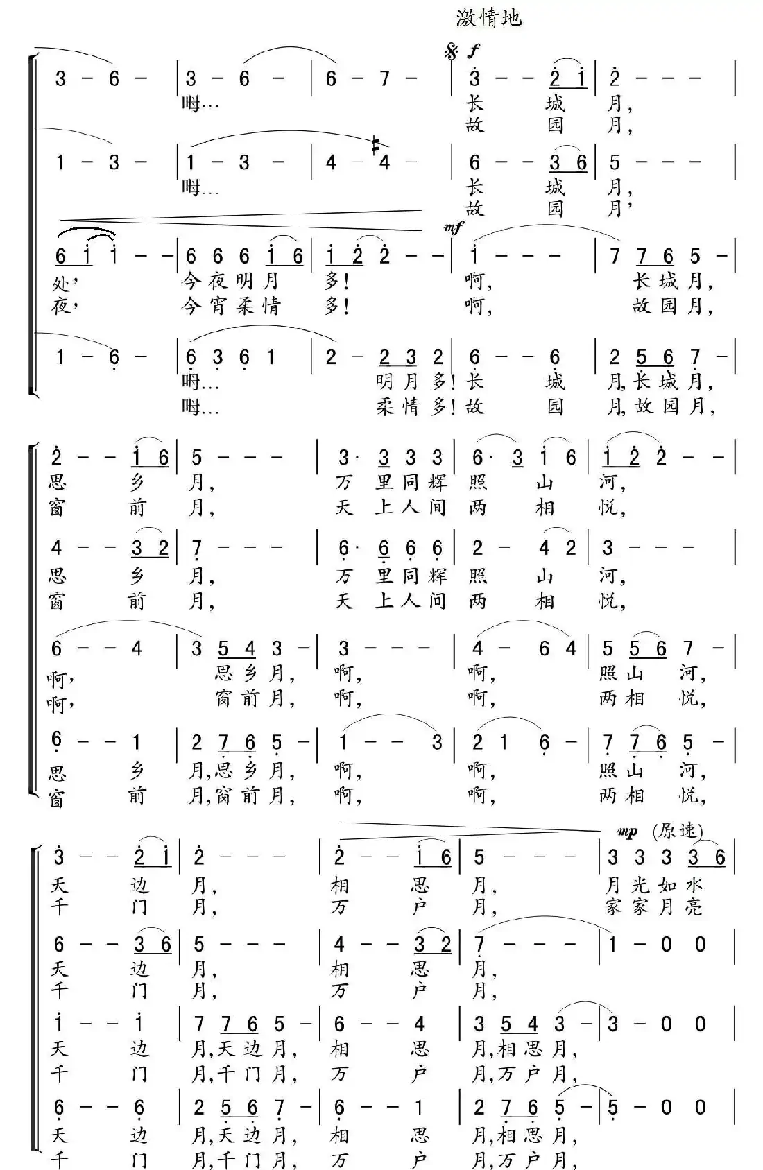 千里共婵娟（林澍词 葛清曲）
