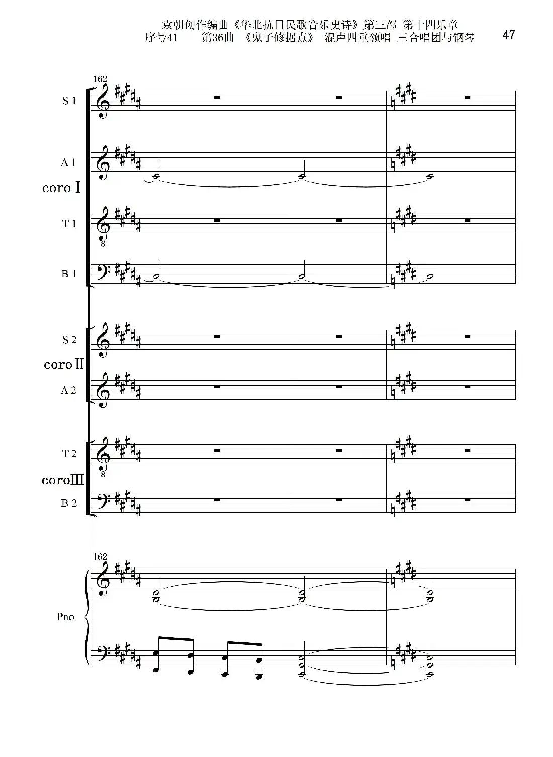 序号41第36曲《鬼子修据点》三合唱团与钢琴