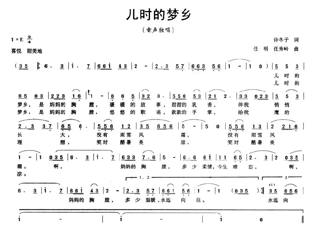 儿时的梦乡（童声独唱）