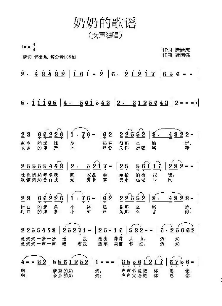 奶奶的歌谣