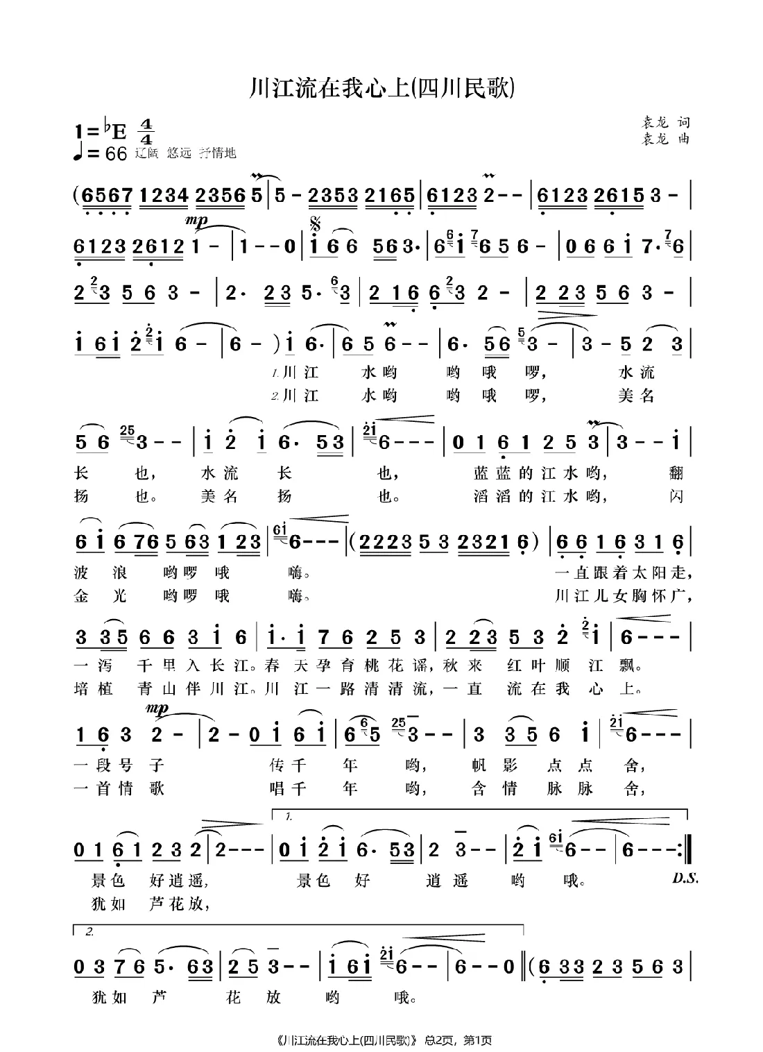 川江流在我心上（四川民歌） 
