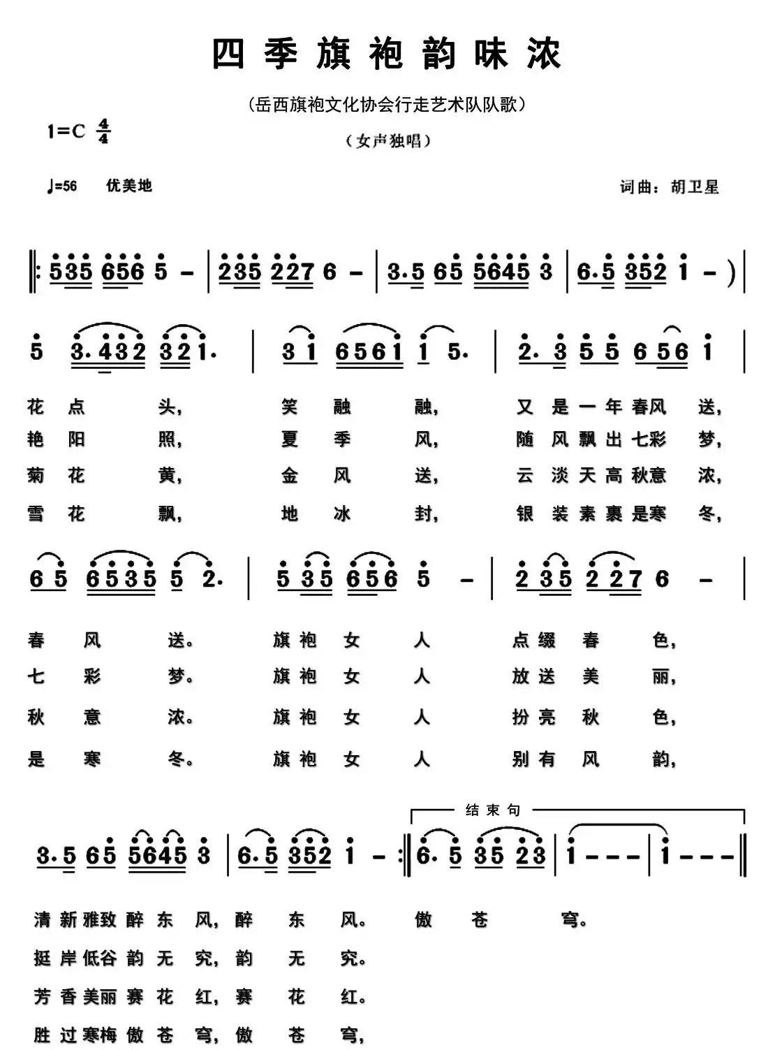 四季旗袍韵味浓