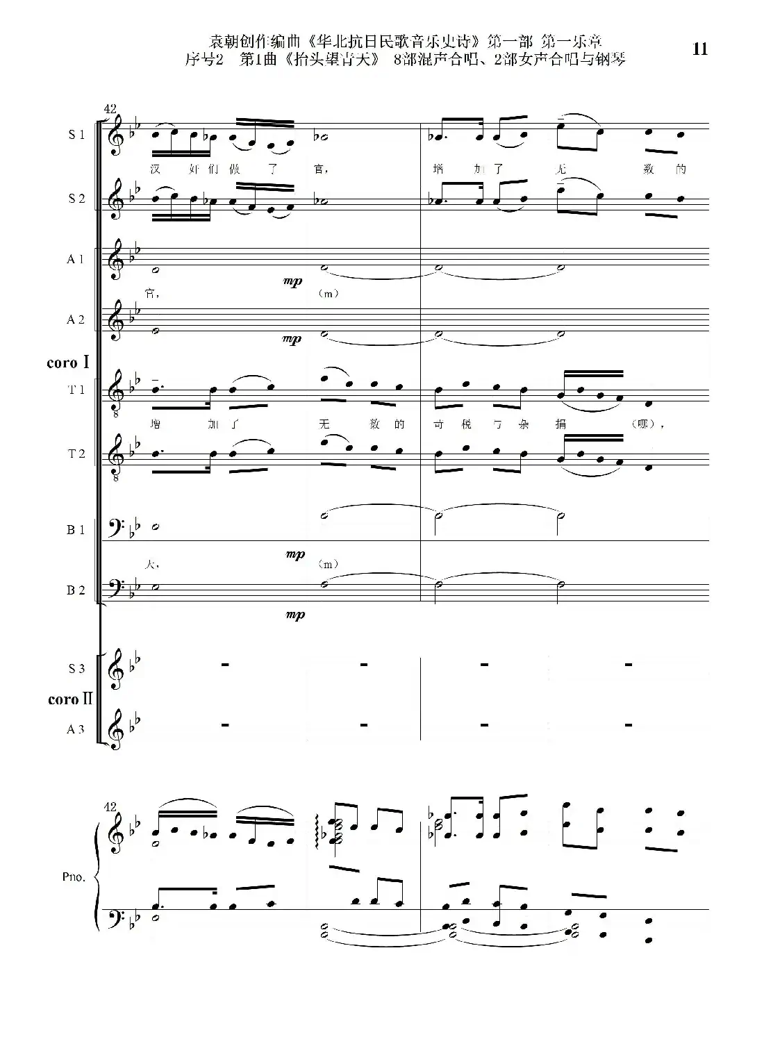 重发：序号2第1曲《抬头望青天》双合唱团与钢琴