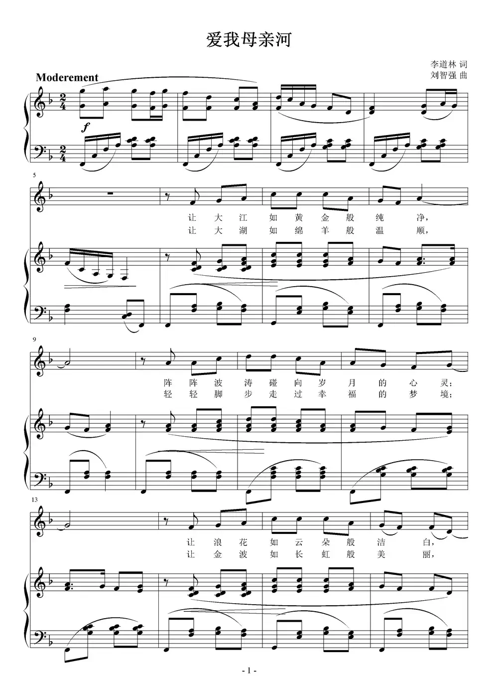 爱我母亲河（正谱）