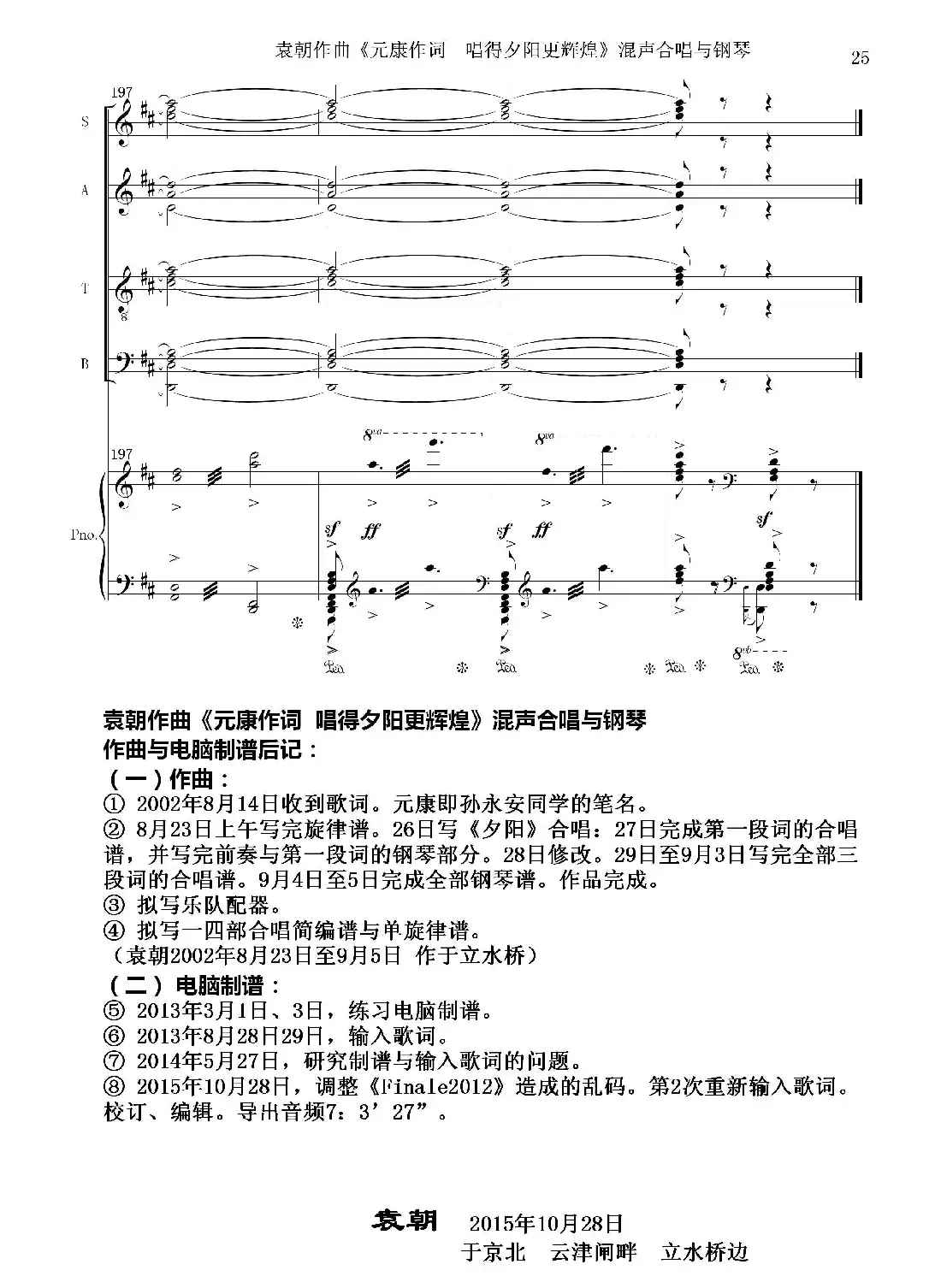 唱的夕阳更辉煌（混声合唱与钢琴）