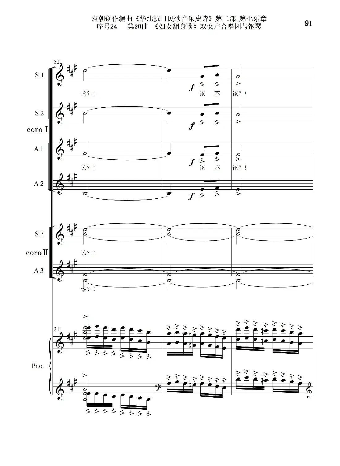 序号24第20曲《妇女翻身歌》双女声合唱团与钢琴