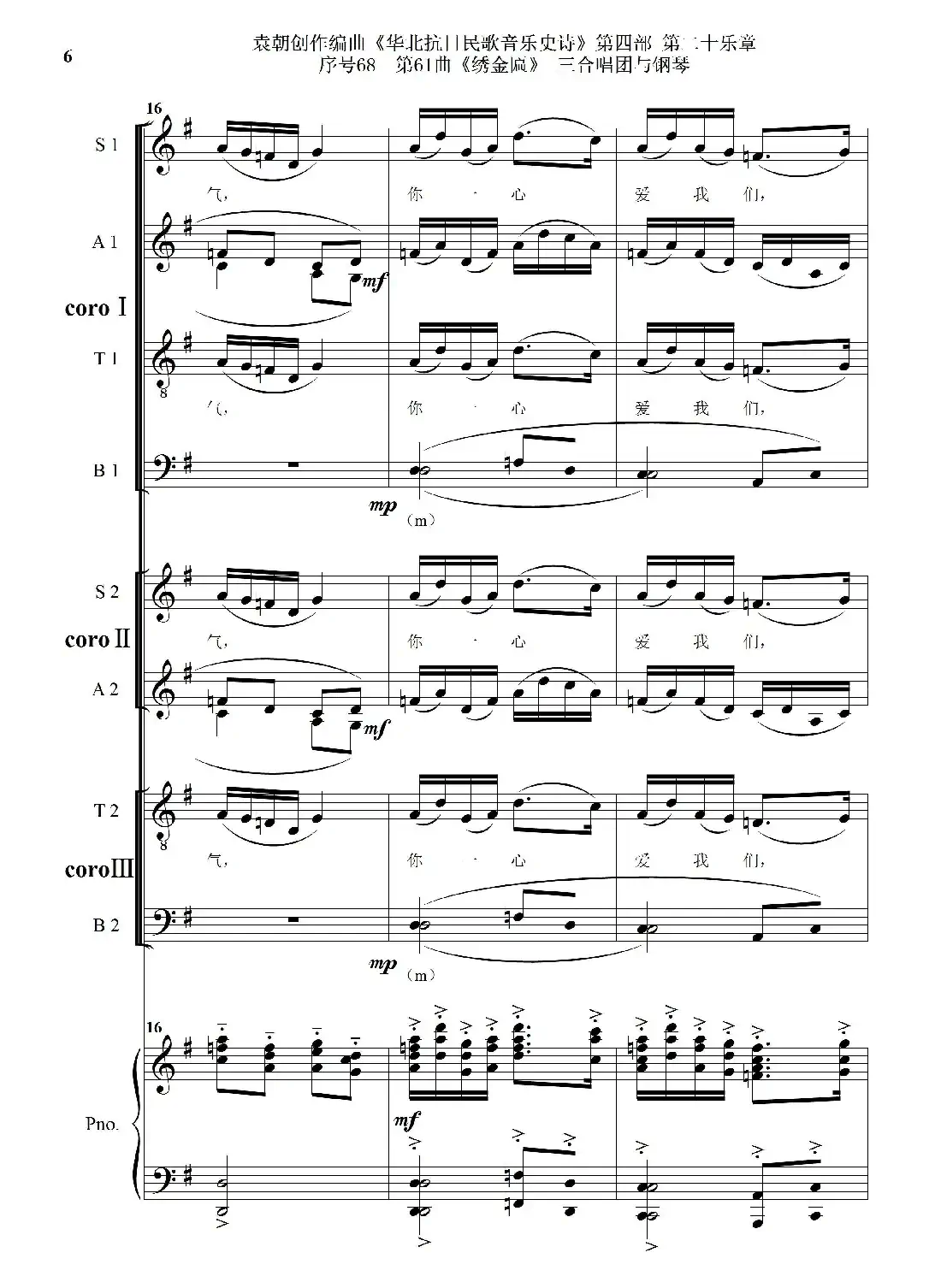 序号68第61曲《绣金匾》三合唱团与钢琴