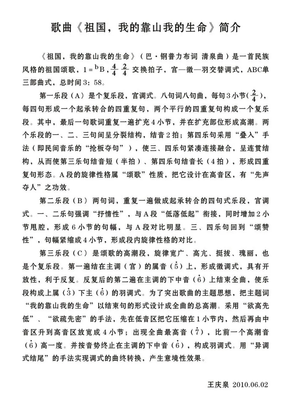 祖国，我的靠山我的生命（巴·钢普力布词 清泉曲）