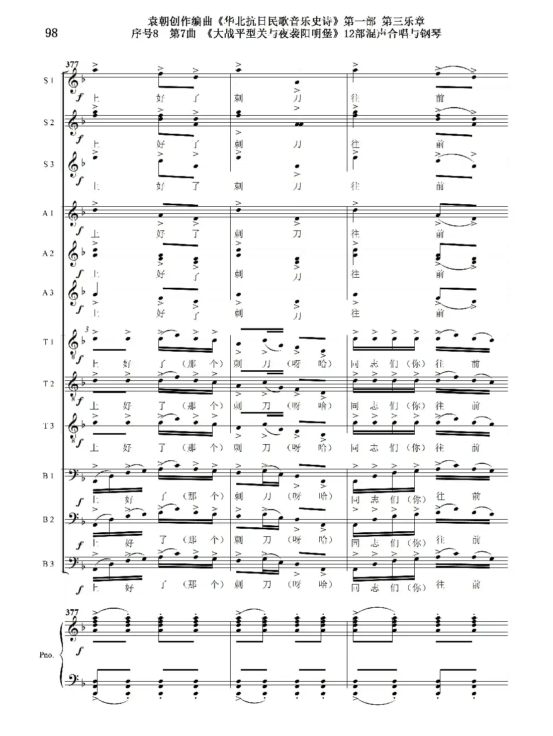 序号8第7曲《大战平型关与夜袭阳明堡》Ⅰ合唱团与钢琴
