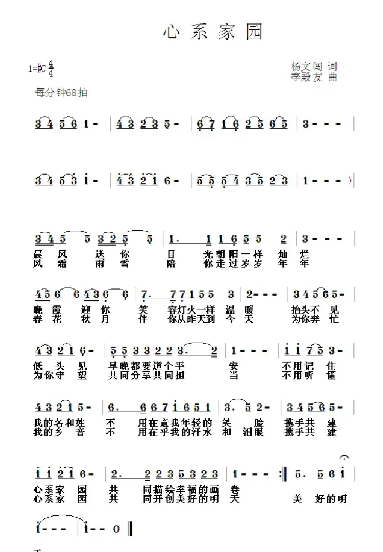 心系家园