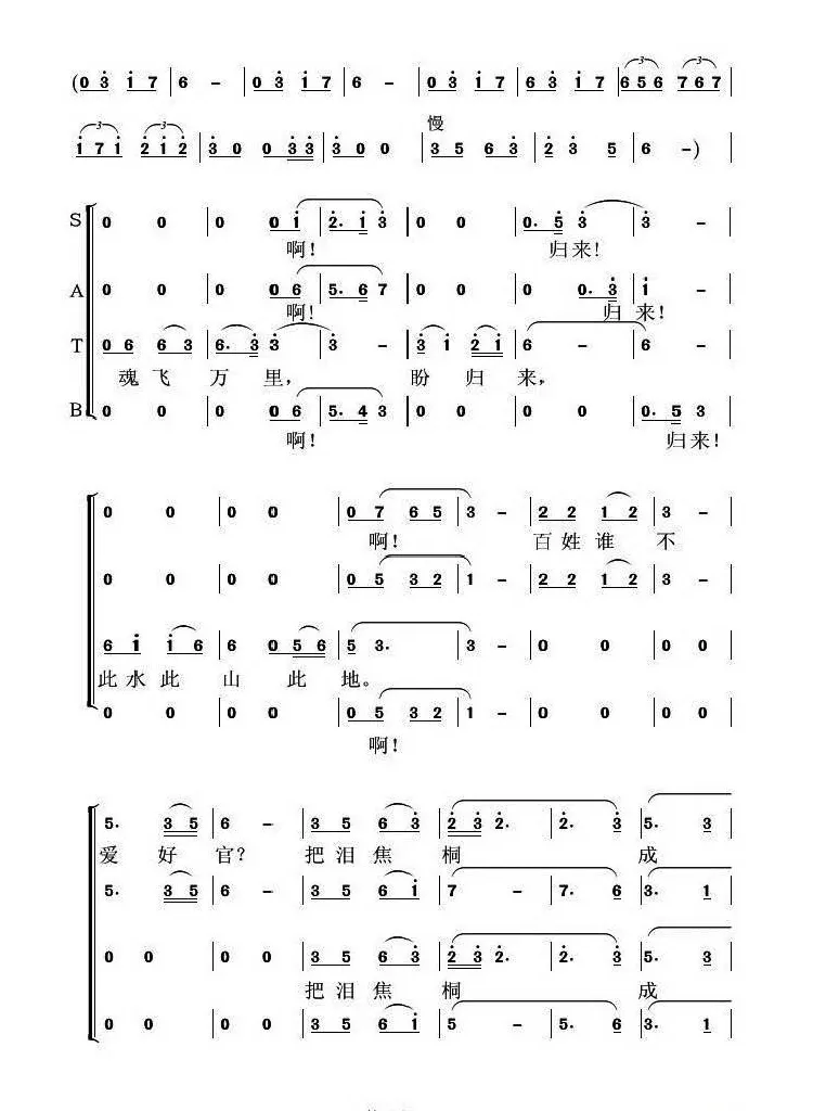 念奴娇·追思焦裕禄（习近平词 虞淙曲）