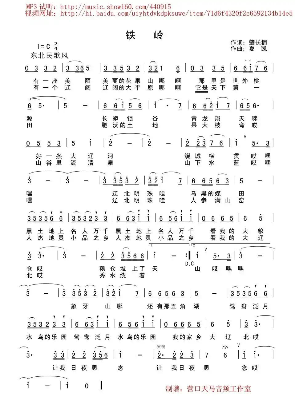 铁岭（辽宁城市歌曲）
