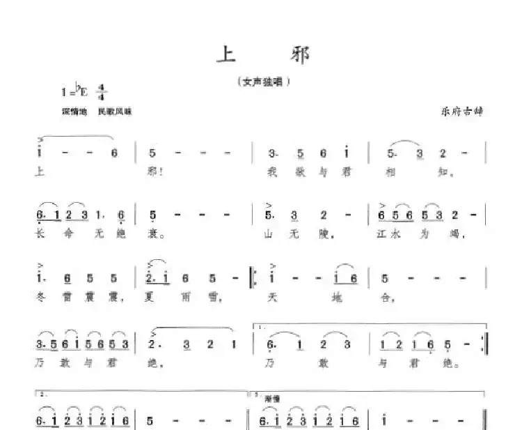 上邪