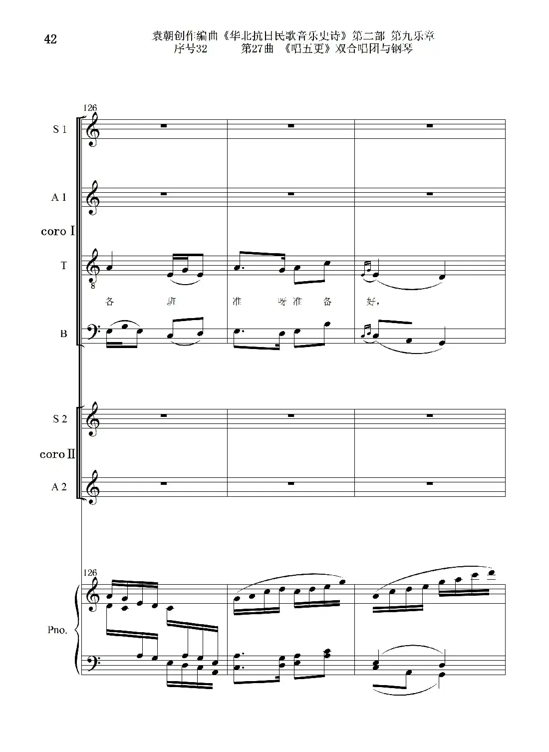 序号32第27曲《唱五更》双合唱团与钢琴