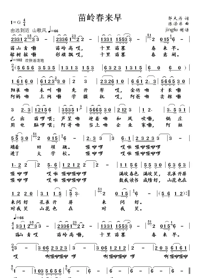 苗岭春来早(邬大为词 陈涤非曲)